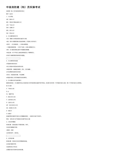 中级消防建（构）员实操考试