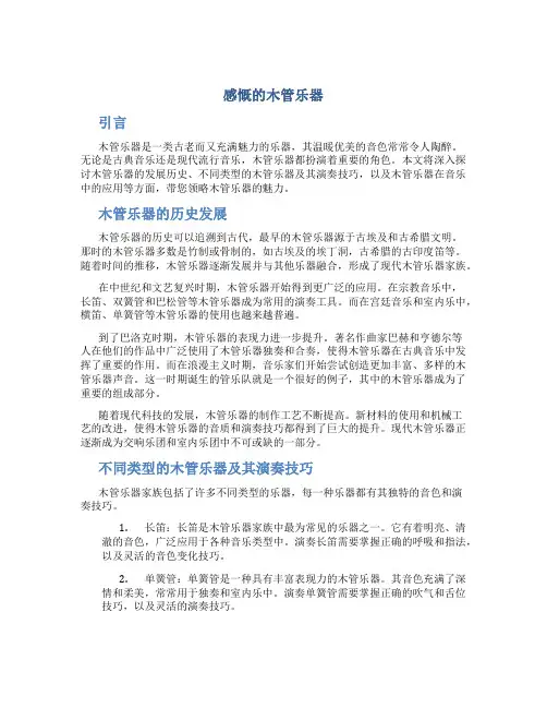 感慨的木管乐器