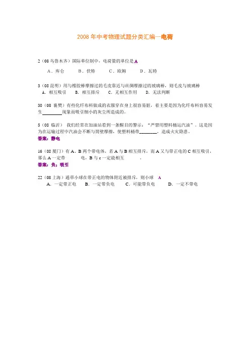 2008年中考物理试题分类汇编