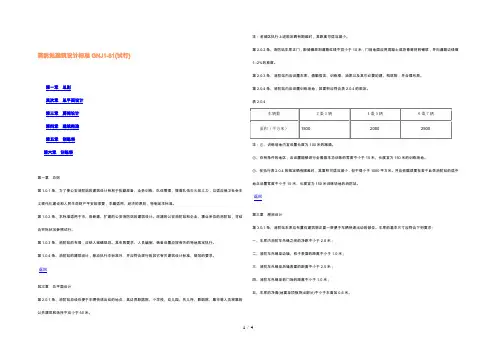 消防站建筑设计标准