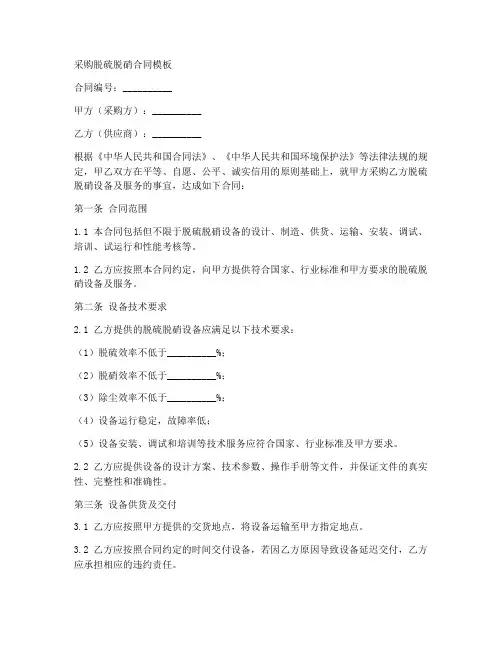 采购脱硫脱硝合同模板