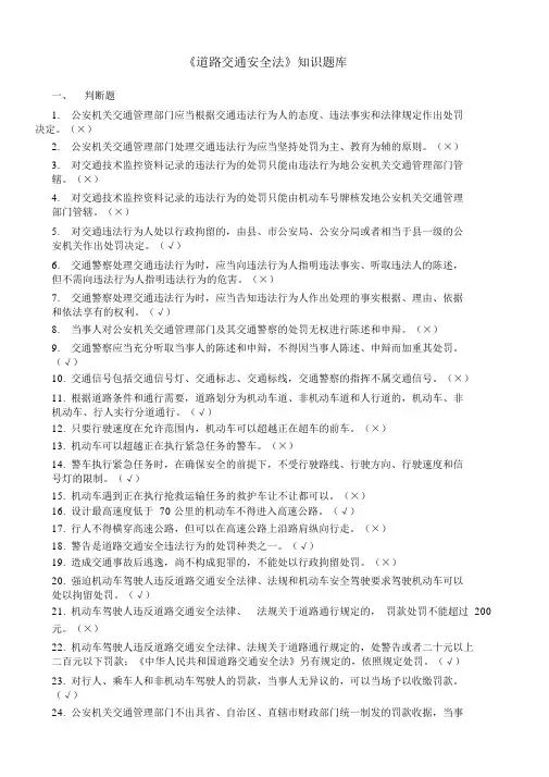 交通民警专业基本法律法规知识考试题库