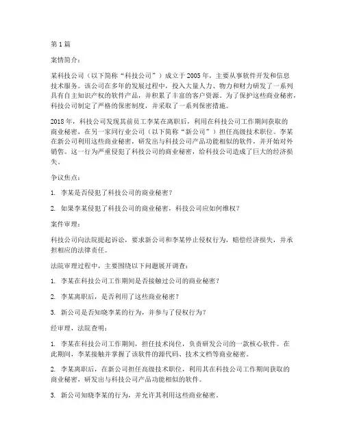 公司商业秘密法律案例(3篇)