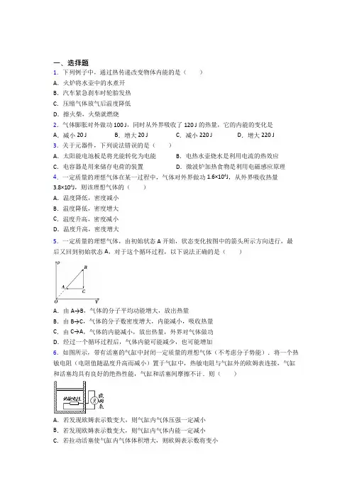 四川高中物理选修三第三章《热力学定律》经典测试题(答案解析)