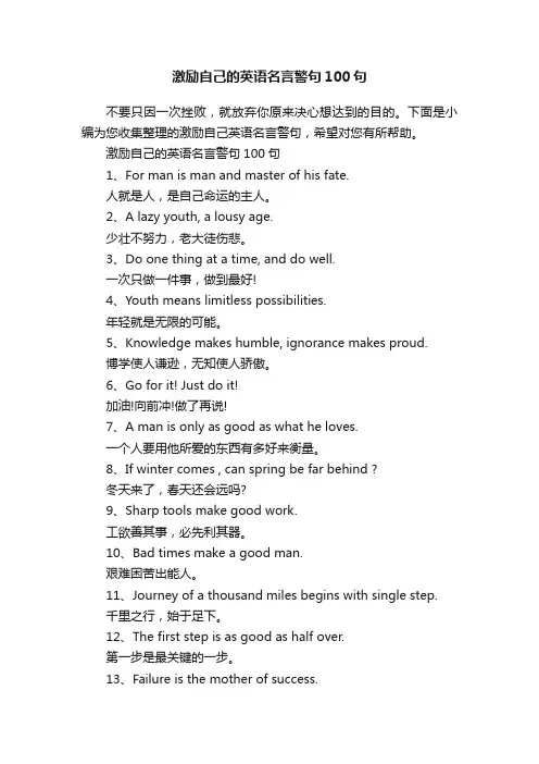 激励自己的英语名言警句100句