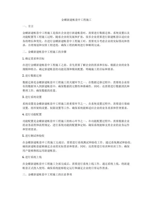 金蝶新建帐套中工程施工