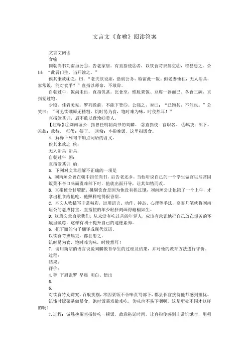 文言文《食喻》阅读答案
