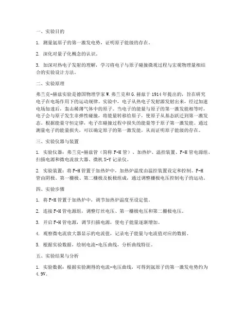 弗兰德赫兹实验报告
