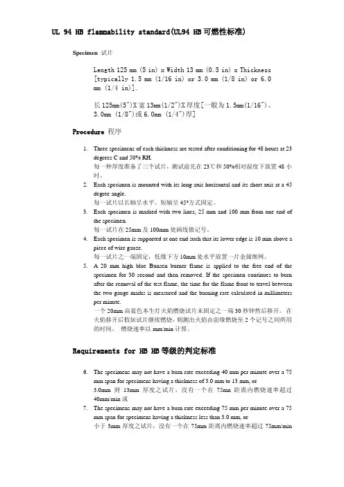 塑胶材料UL防火等级测试方法