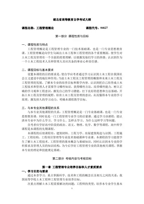 工程管理概论04627-湖北教育考试院