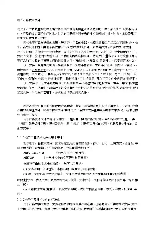电子产品技术文件.doc