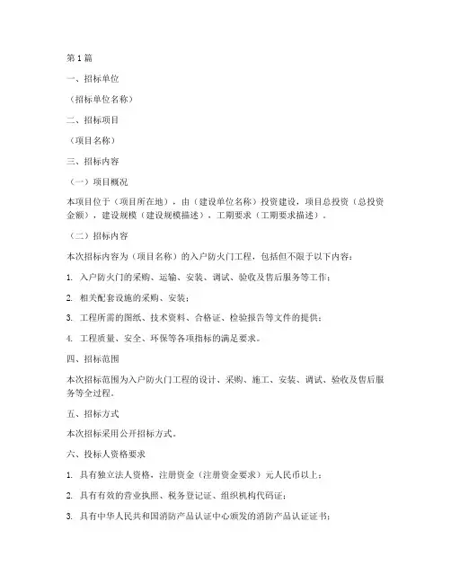 入户防火门工程招标公示(3篇)