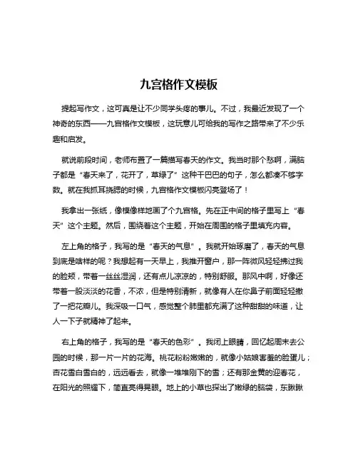 九宫格作文模板