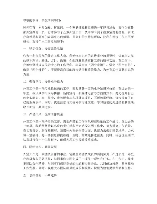 宣传部外宣办个人工作总结