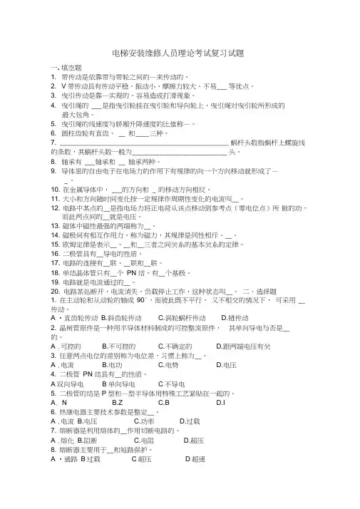 电梯安装维修基础知识试题