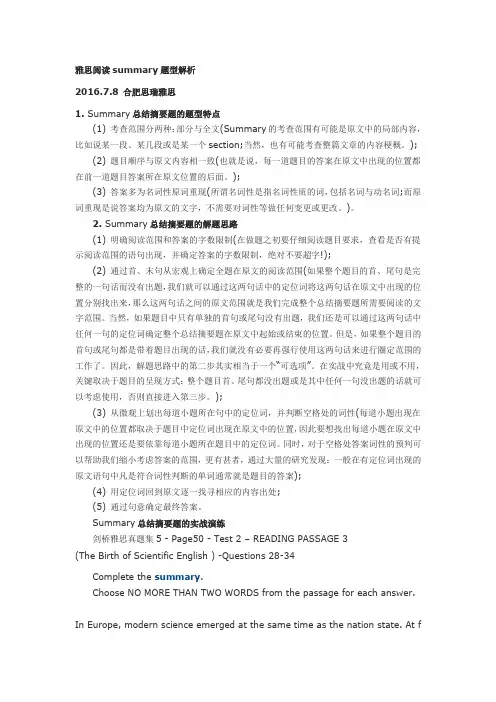 雅思阅读summary题型解析