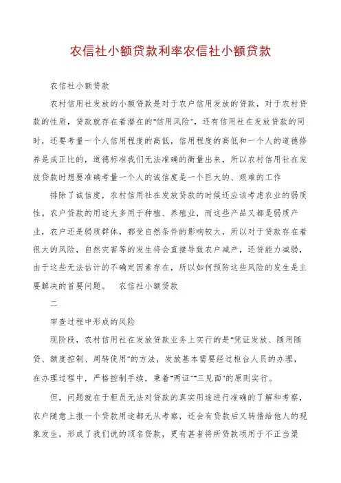 农信社小额贷款利率农信社小额贷款
