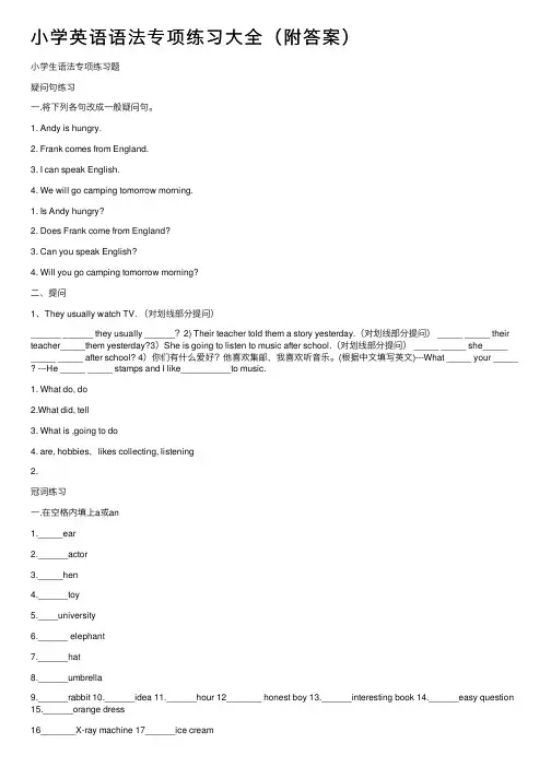 小学英语语法专项练习大全（附答案）