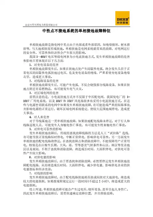 中性点不接地系统的单相接地故障特征