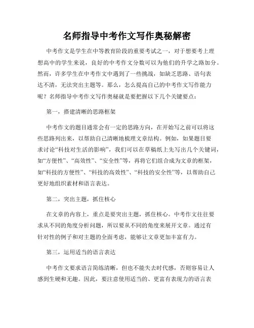 名师指导中考作文写作奥秘解密