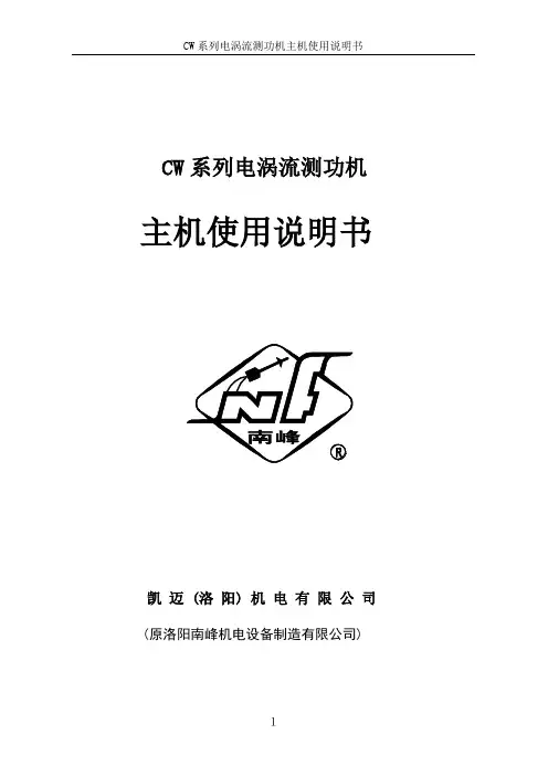 测功机使用说明书(中文)