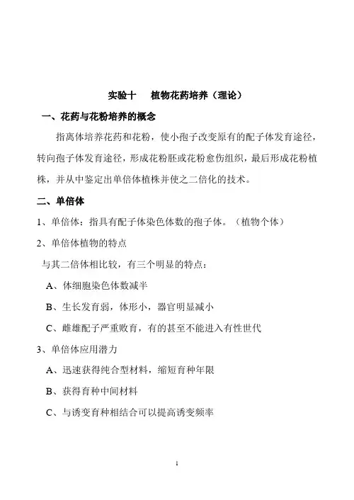 S10实验十 植物花药培养(理论)