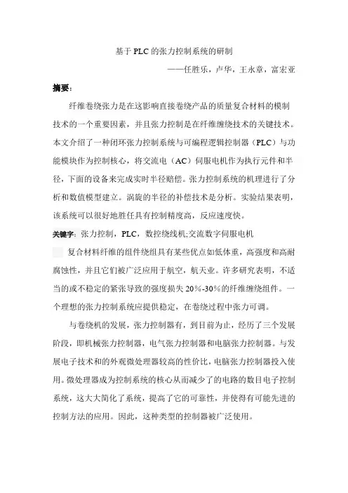 张力控制系统的研制资料