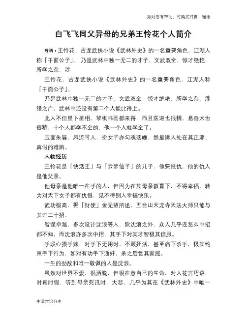 历史趣闻白飞飞同父异母的兄弟王怜花个人简介