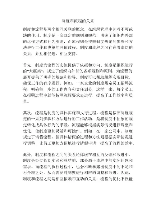 制度和流程的关系