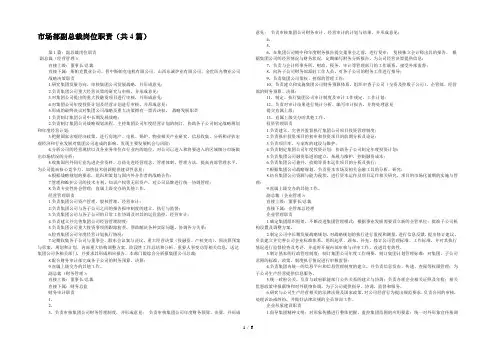 市场部副总裁岗位职责(共4篇) 