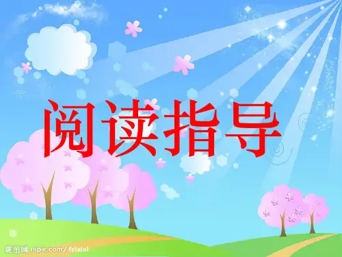 六年级阅读复习——分层分段主要内容1ppt课件