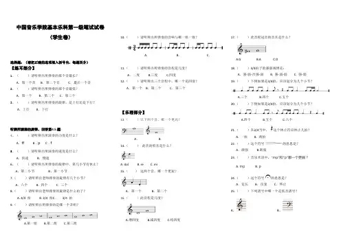 (完整版)中国音乐学院基本乐科1-3级笔试试卷(A3)