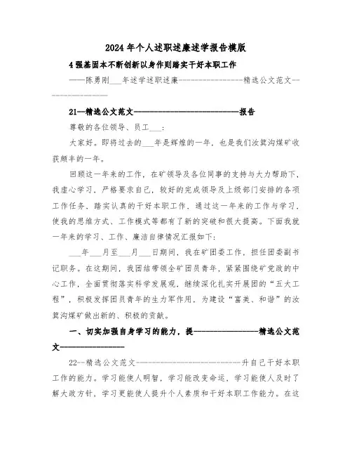 2024年个人述职述廉述学报告模版(3篇)