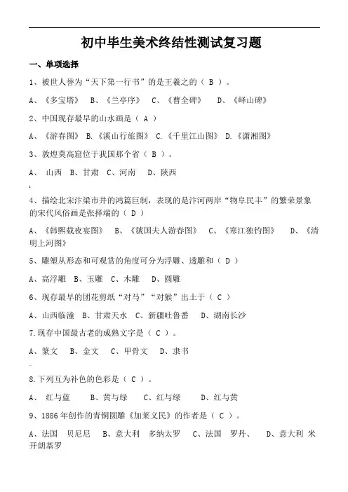 初中美术测试复习题