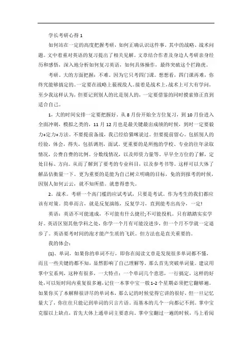 学长考研心得体会