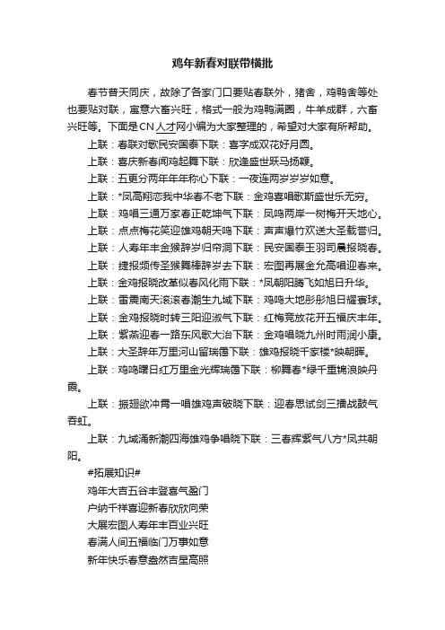 鸡年新春对联带横批
