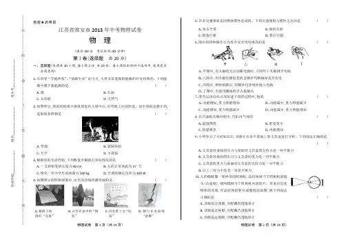 2013年江苏省淮安市中考物理试卷(附答案)