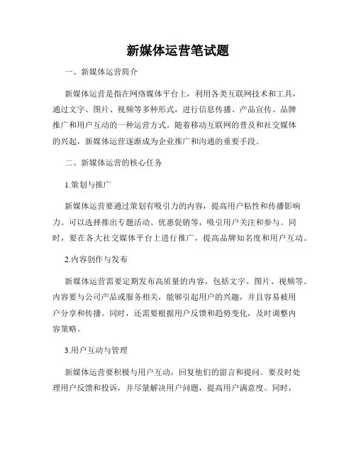 新媒体运营笔试题