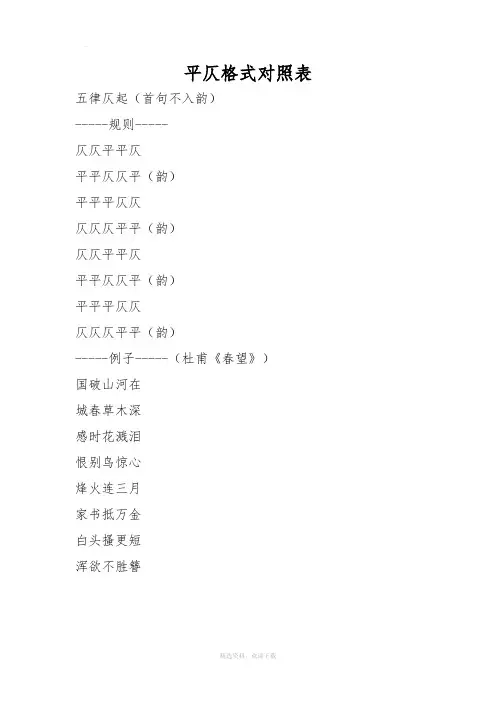 平仄格式对照表