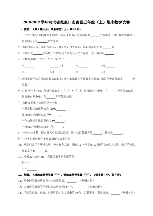 2018-2019学年河北省张家口市蔚县五年级(上)期末数学试卷  人教版(含答案)