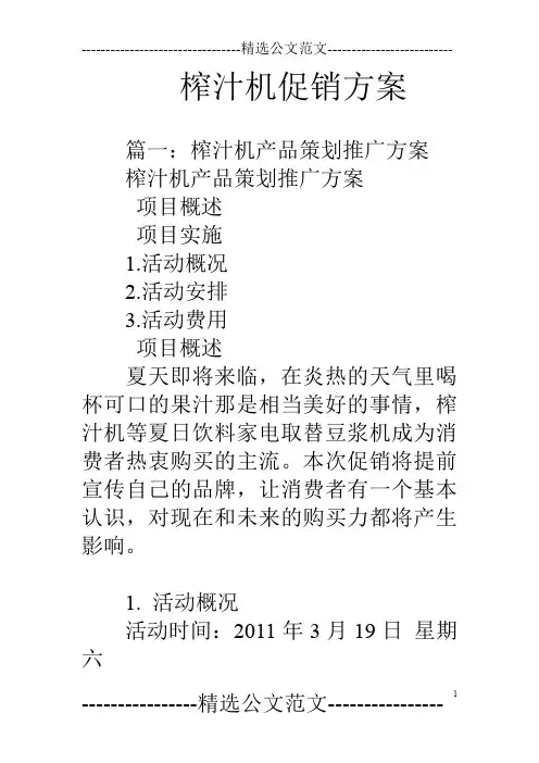 榨汁机促销方案