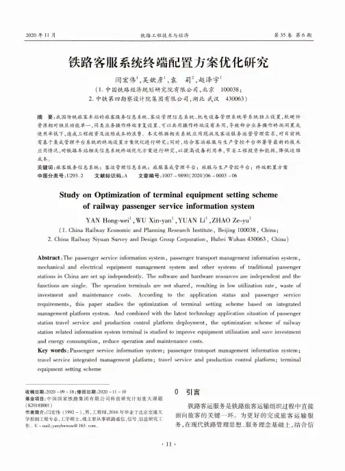 铁路客服系统终端配置方案优化研究