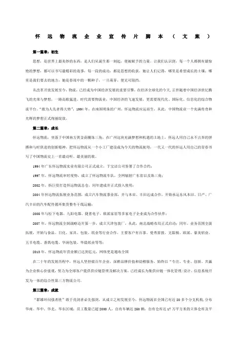 怀远物流企业宣传片脚本