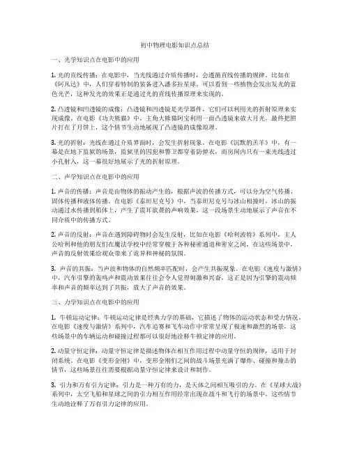 初中物理电影知识点总结