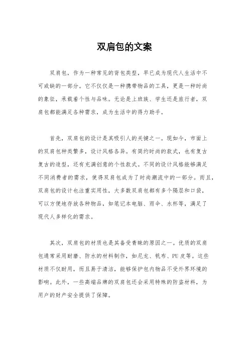 双肩包的文案