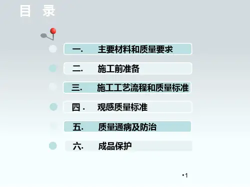 建筑工程真石漆施工工艺和质量标准图文解说