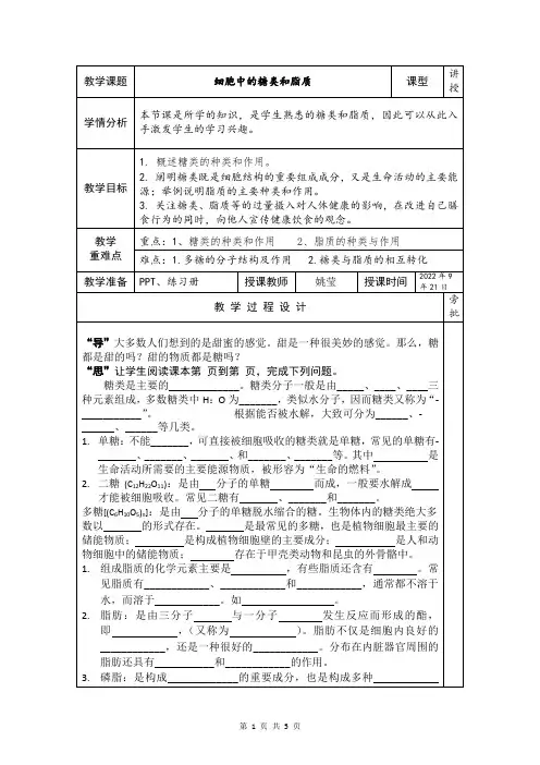 2.3细胞中的糖类和脂质教案2022-2023学年高一上学期生物人教版必修1