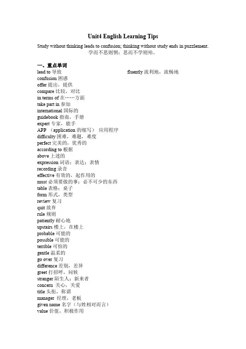 语文版中职英语基础模块1 Unit4重点语言知识汇总