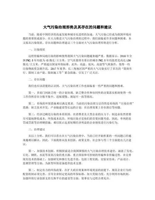 大气污染治理形势及其存在的问题和建议