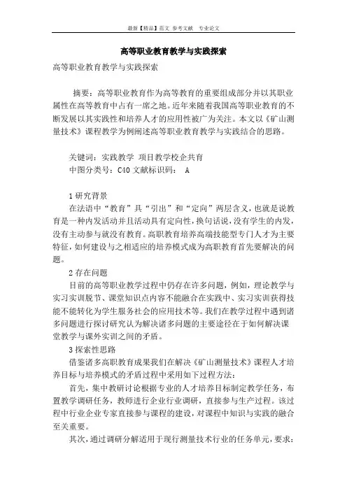 高等职业教育教学与实践探索